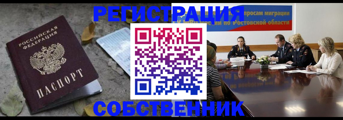 временная регистрация законно в Шимановске
