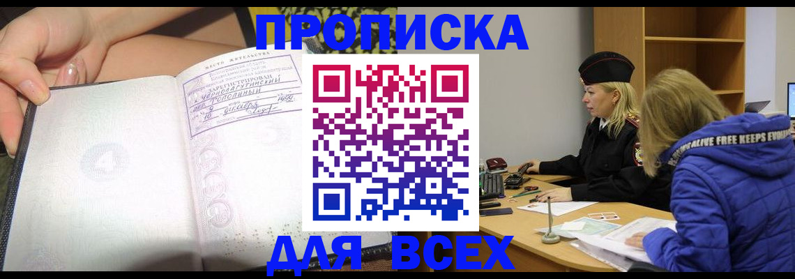 прописка иностранных граждан в Шимановске