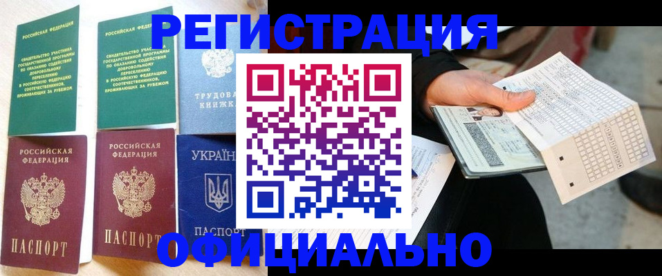 временная регистрация для школы в Шимановске