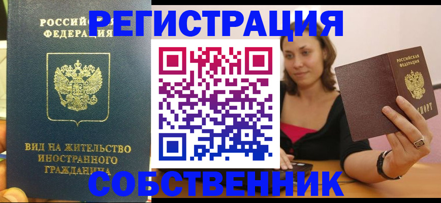 прописка в квартире в Шимановске