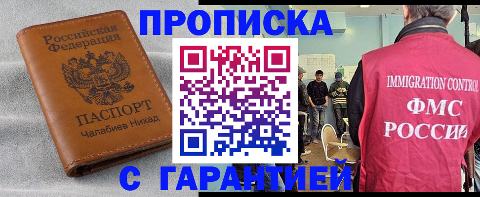 прописка в Шимановске