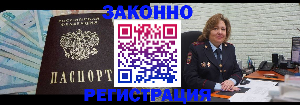 прописка регистрация в Шимановске